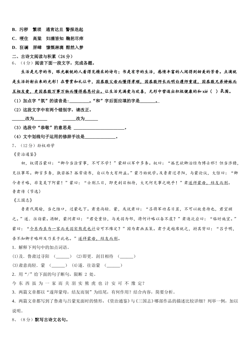 广东省东莞市长安中学2025年七下语文期中联考模拟试题含解析_第2页