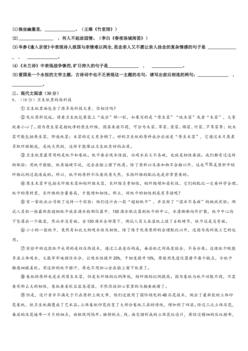 广东省东莞市长安中学2025年七下语文期中联考模拟试题含解析_第3页