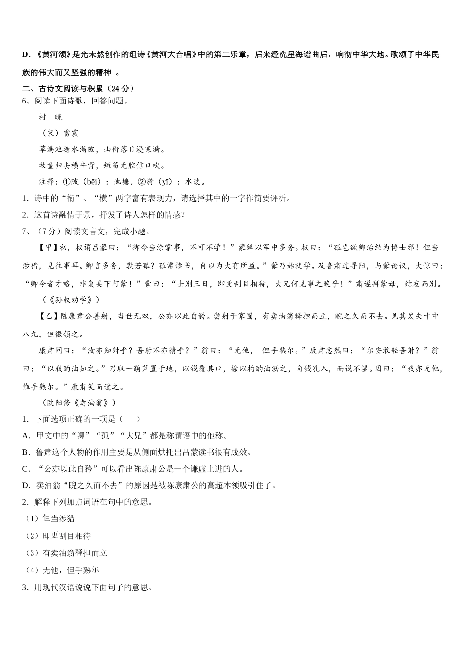 2025届广东东莞智升学校七下语文期中监测模拟试题含解析_第2页