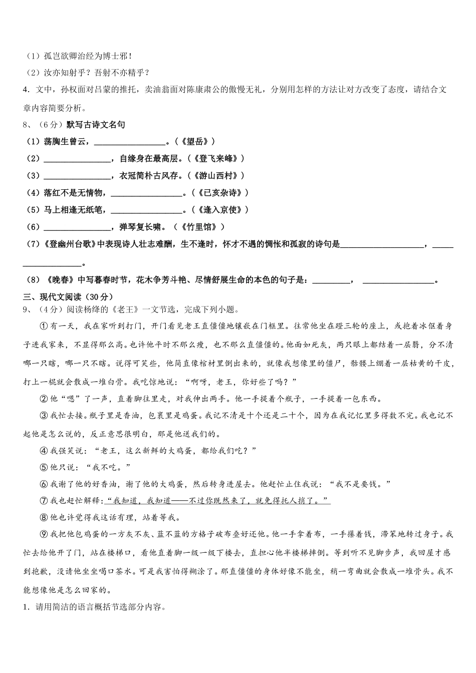 2025届广东东莞智升学校七下语文期中监测模拟试题含解析_第3页