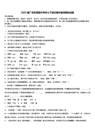 2025届广东东莞智升学校七下语文期中监测模拟试题含解析