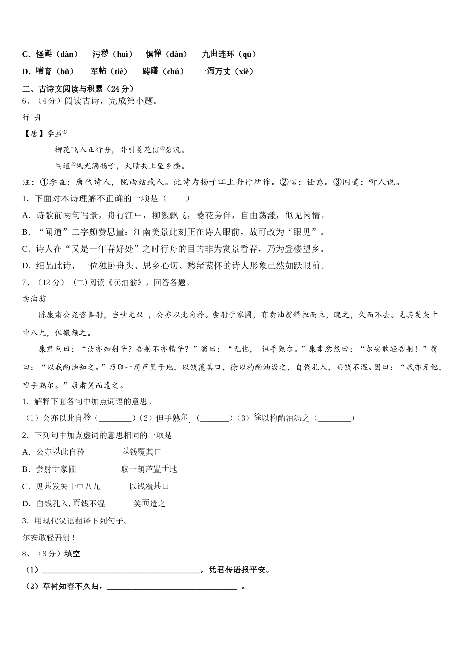 广东省揭阳市揭阳岐山中学2024-2025学年语文七下期中联考模拟试题含解析_第2页