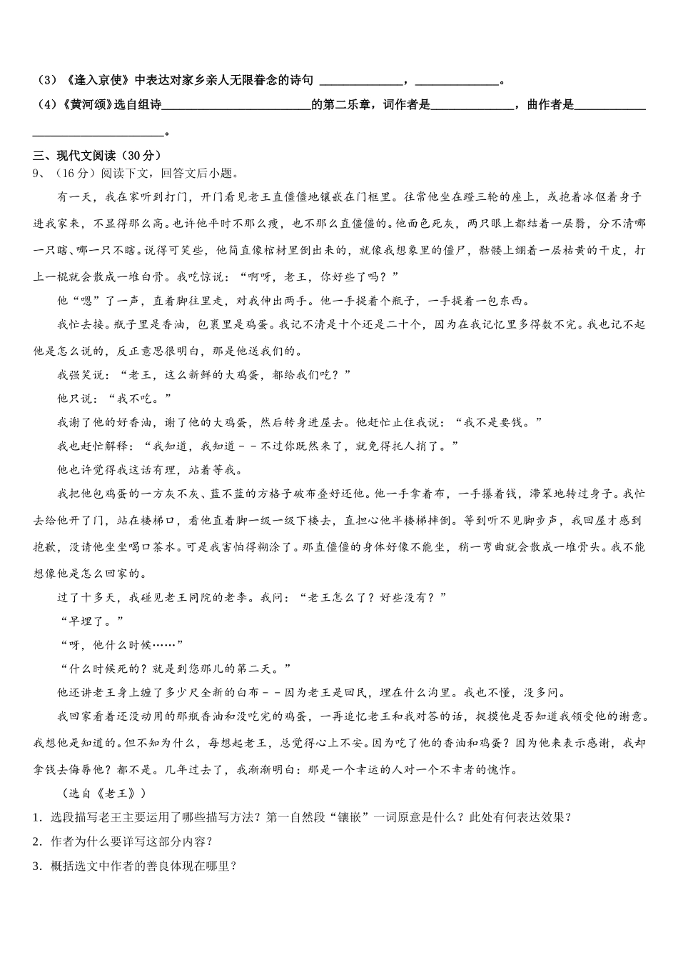 广东省揭阳市揭阳岐山中学2024-2025学年语文七下期中联考模拟试题含解析_第3页
