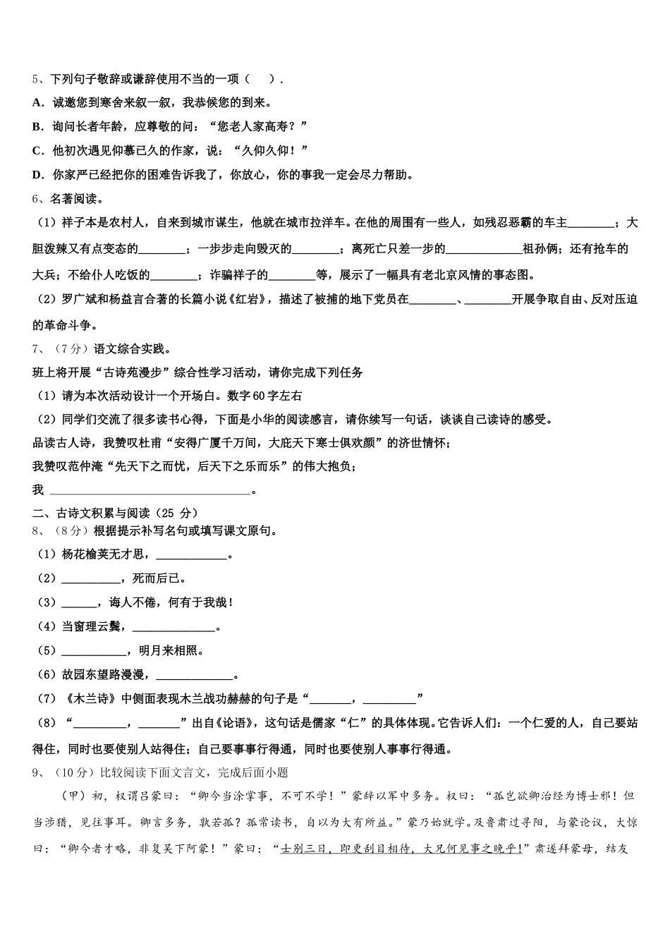 2025届广东省梅州市大埔县语文七下期中学业质量监测试题含解析_第2页