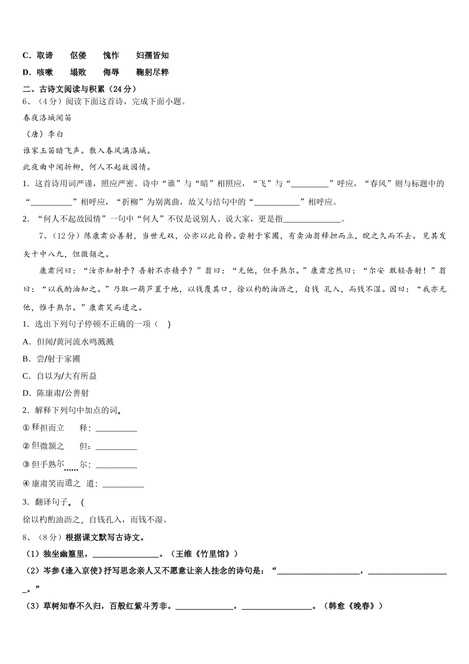 2024-2025学年广东省中学山市四中学语文七年级第二学期期中监测试题含解析_第2页