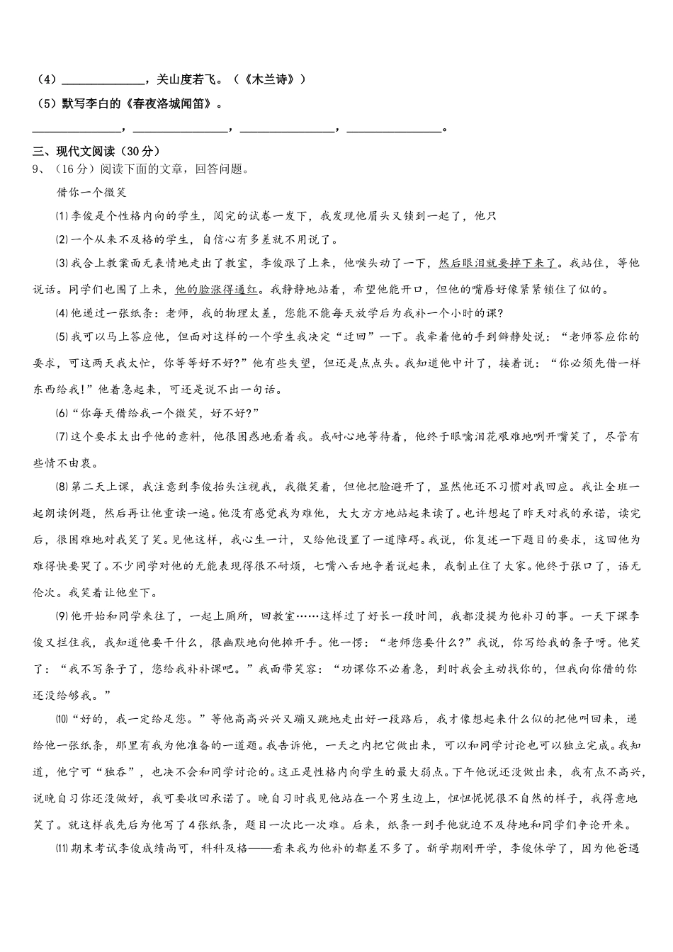 2024-2025学年广东省中学山市四中学语文七年级第二学期期中监测试题含解析_第3页