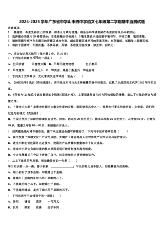 2024-2025学年广东省中学山市四中学语文七年级第二学期期中监测试题含解析