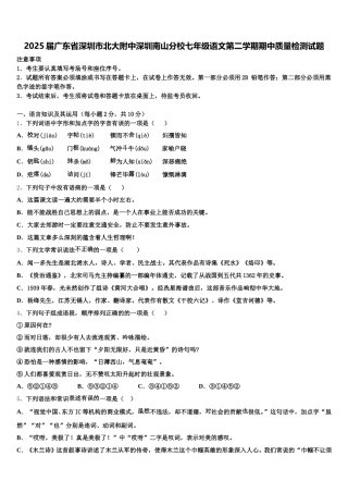 2025届广东省深圳市北大附中深圳南山分校七年级语文第二学期期中质量检测试题含解析
