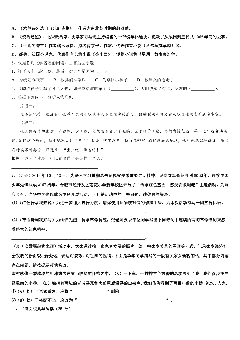 广东省茂名市九校2025届七年级语文第二学期期中学业水平测试试题含解析_第2页