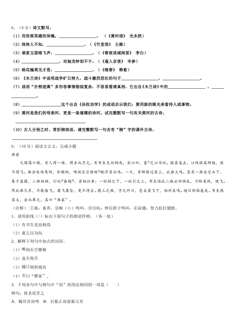 广东省茂名市九校2025届七年级语文第二学期期中学业水平测试试题含解析_第3页