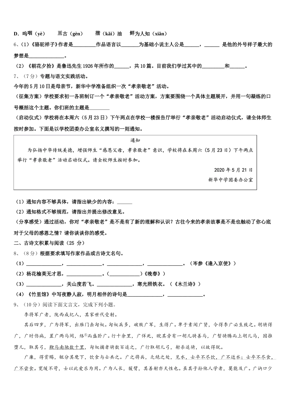 深圳市外国语学校2024-2025学年语文七下期中复习检测模拟试题含解析_第2页