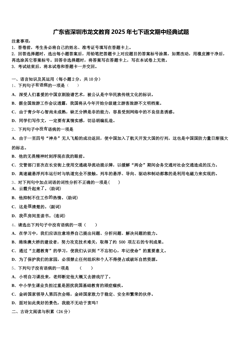 广东省深圳市龙文教育2025年七下语文期中经典试题含解析_第1页