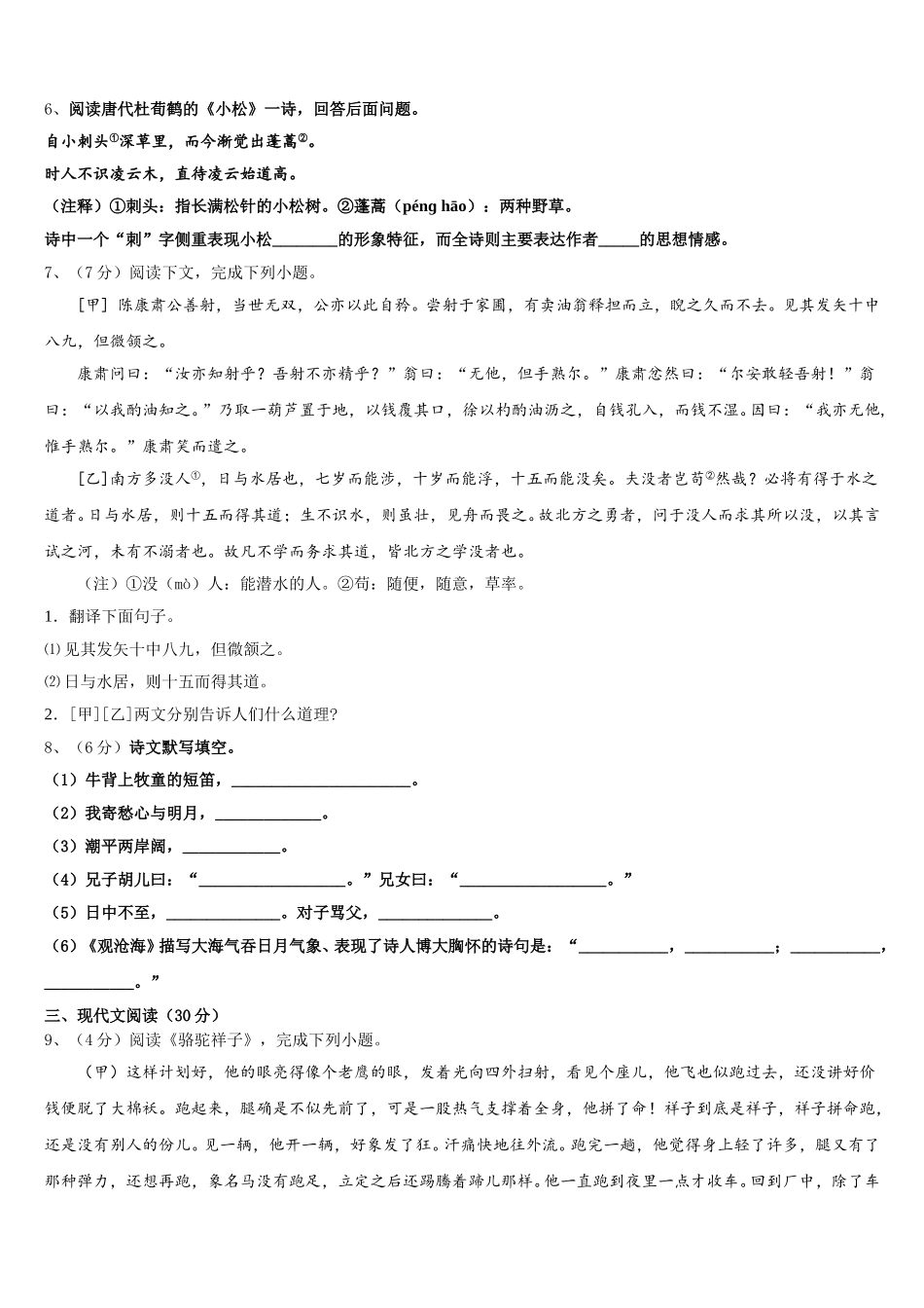 广东省深圳市龙文教育2025年七下语文期中经典试题含解析_第2页