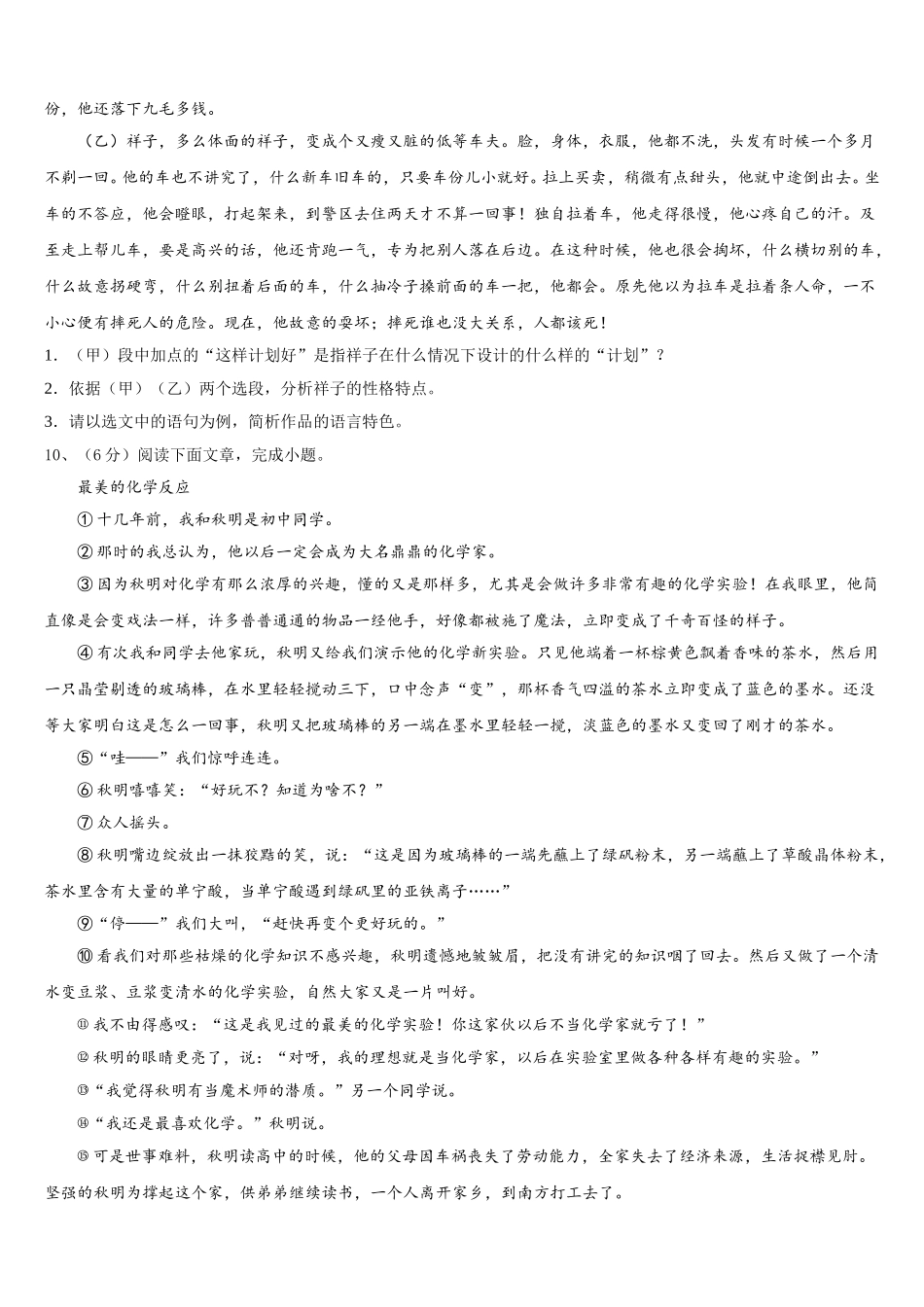 广东省深圳市龙文教育2025年七下语文期中经典试题含解析_第3页