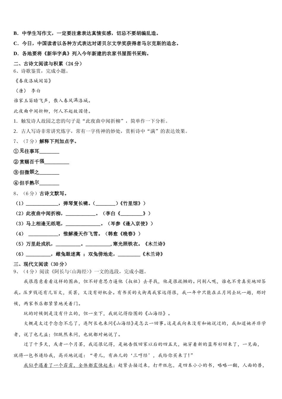 广东省梅州市梅江区实验中学2025届语文七下期中统考试题含解析_第2页