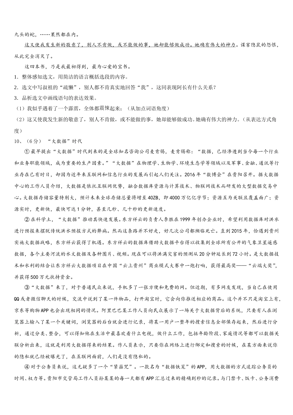 广东省梅州市梅江区实验中学2025届语文七下期中统考试题含解析_第3页