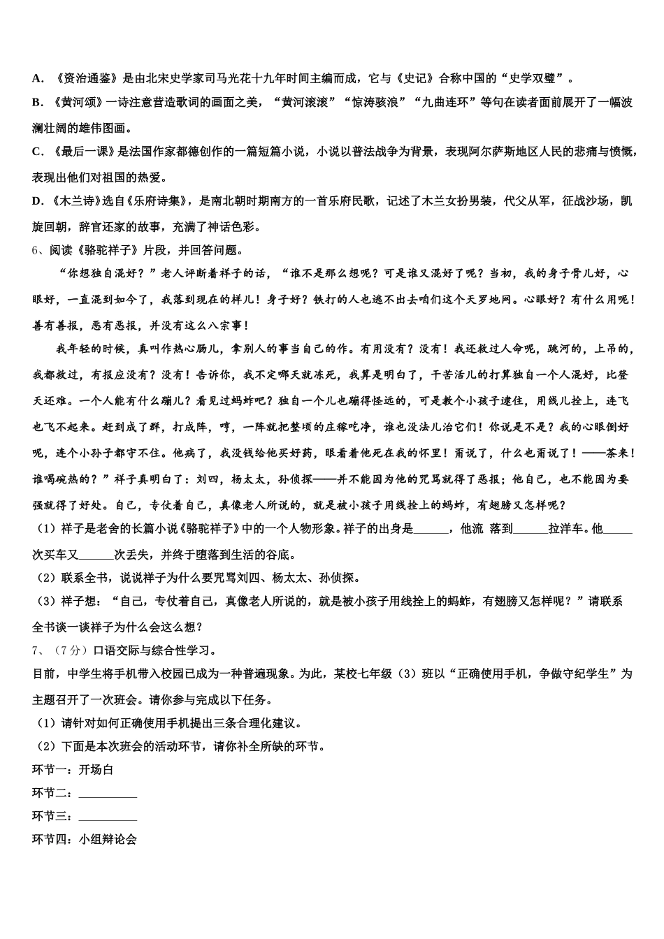 2025年广东省深圳市光明新区高级中学七年级语文第二学期期中检测模拟试题含解析_第2页