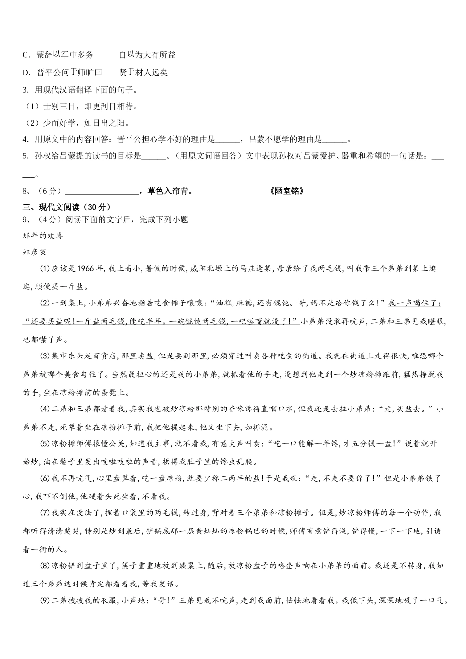 2025年广东省湛江市徐闻县语文七下期中质量跟踪监视试题含解析_第3页
