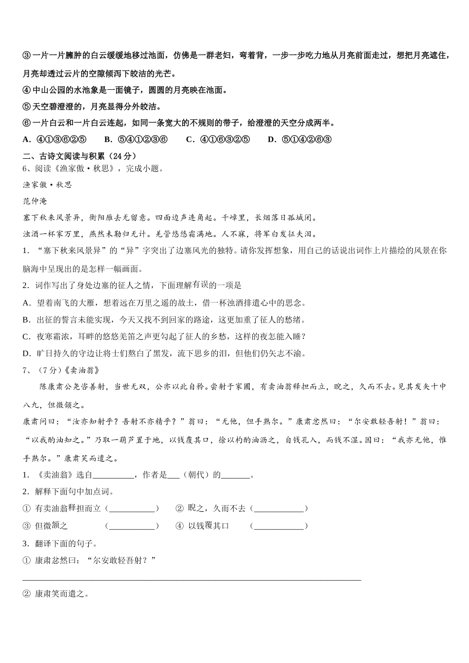 广州越秀区五校联考2025年语文七下期中考试模拟试题含解析_第2页