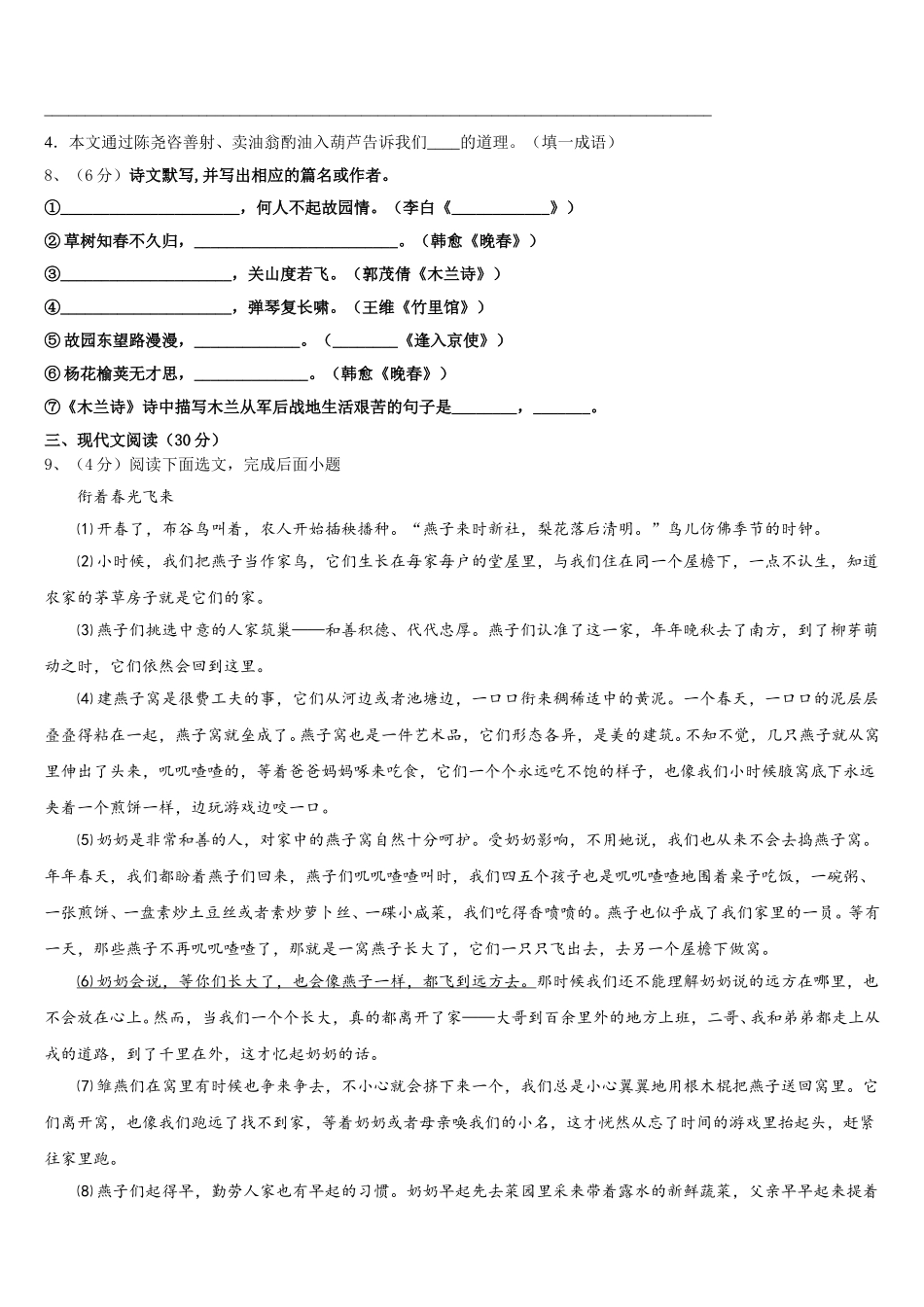 广州越秀区五校联考2025年语文七下期中考试模拟试题含解析_第3页