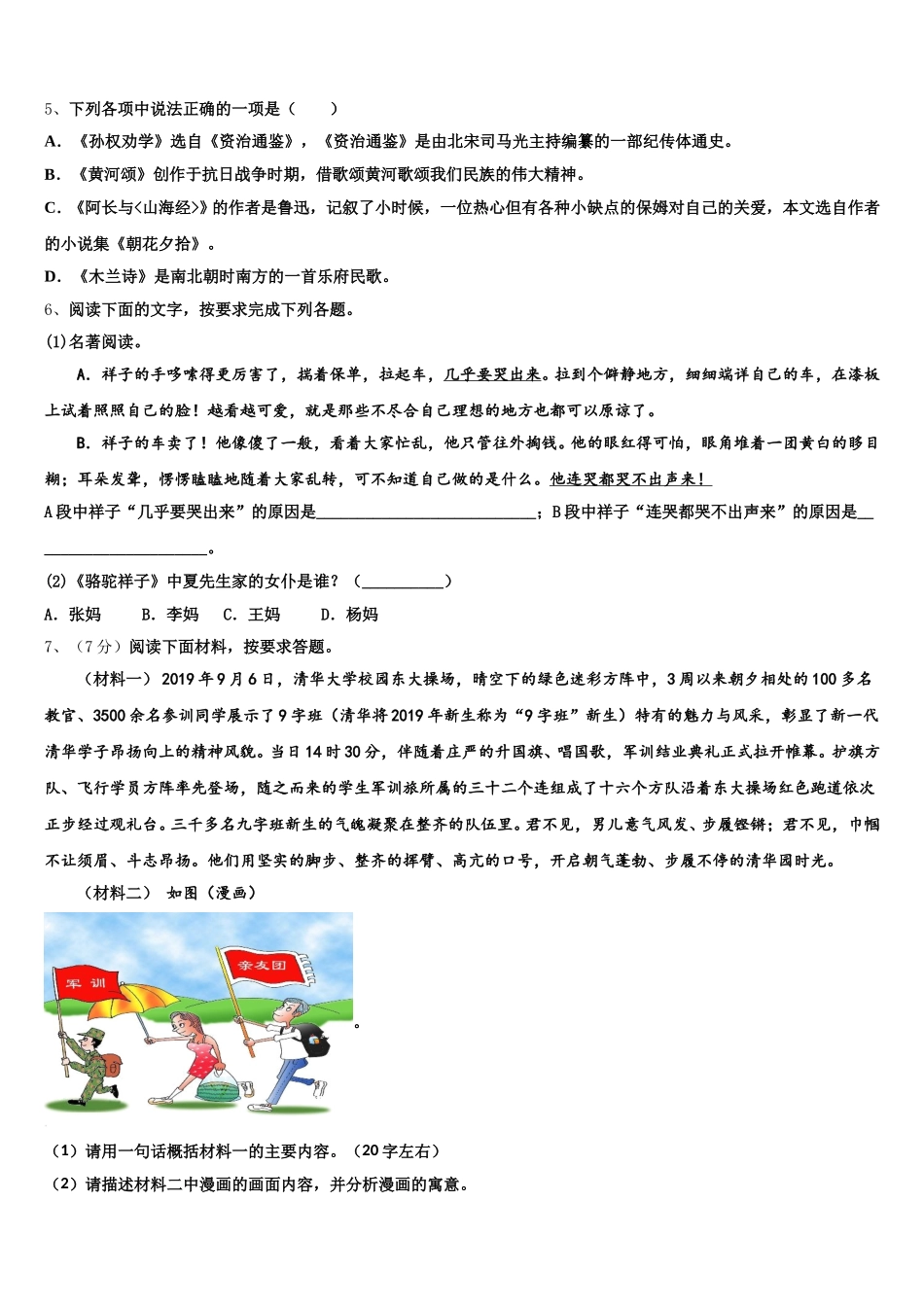 广东省东莞市石碣丽江学校2025年七年级语文第二学期期中经典模拟试题含解析_第2页