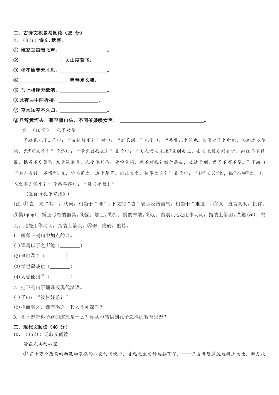 广东省东莞市石碣丽江学校2025年七年级语文第二学期期中经典模拟试题含解析_第3页