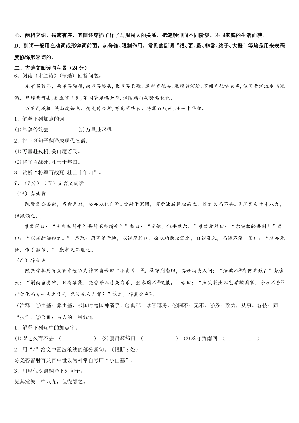 2025届汕头市重点中学语文七下期中质量检测试题含解析_第2页