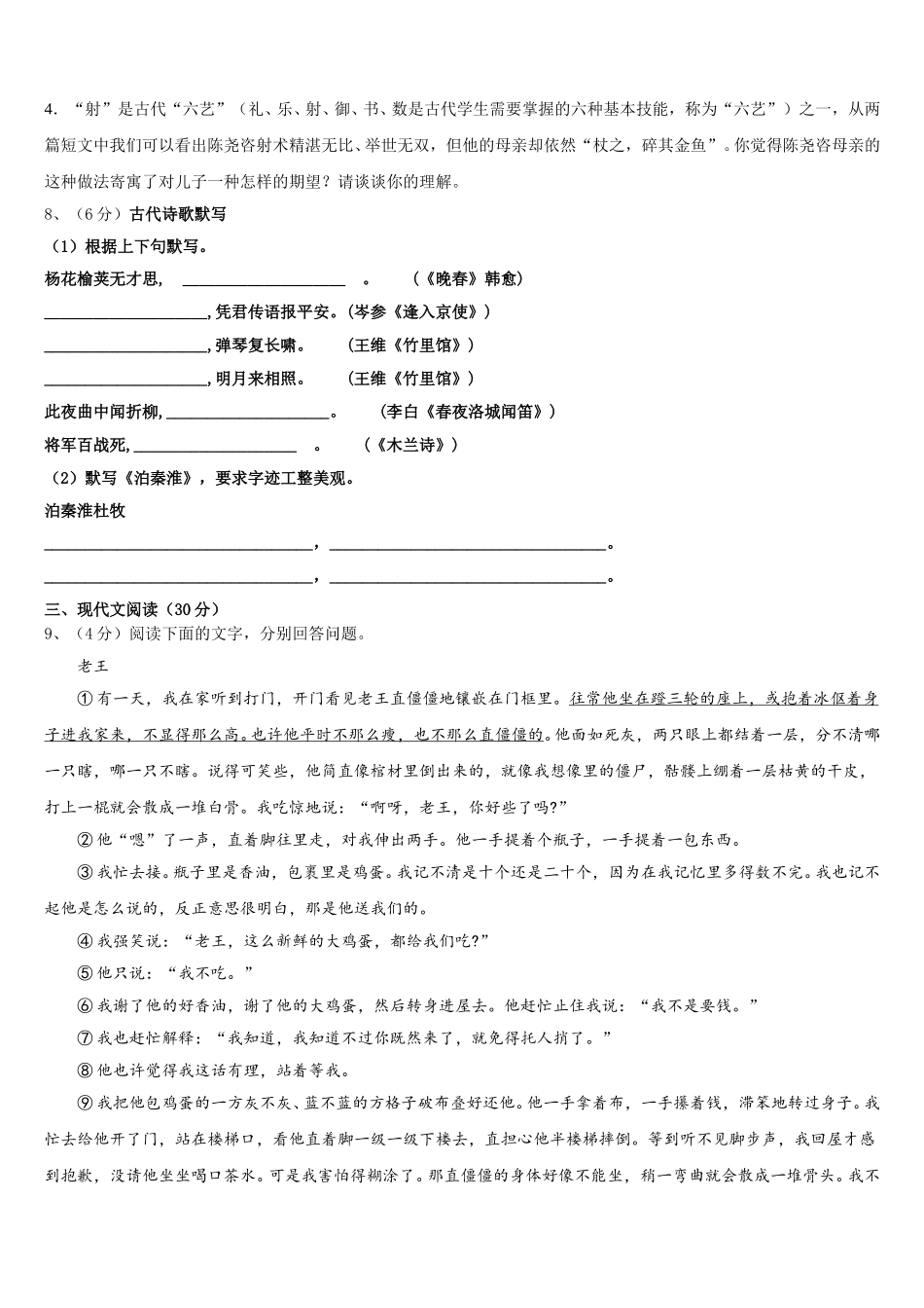 2025届汕头市重点中学语文七下期中质量检测试题含解析_第3页