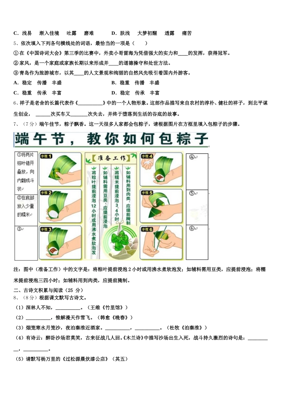 珠海市重点中学2024-2025学年七下语文期中质量检测模拟试题含解析_第2页