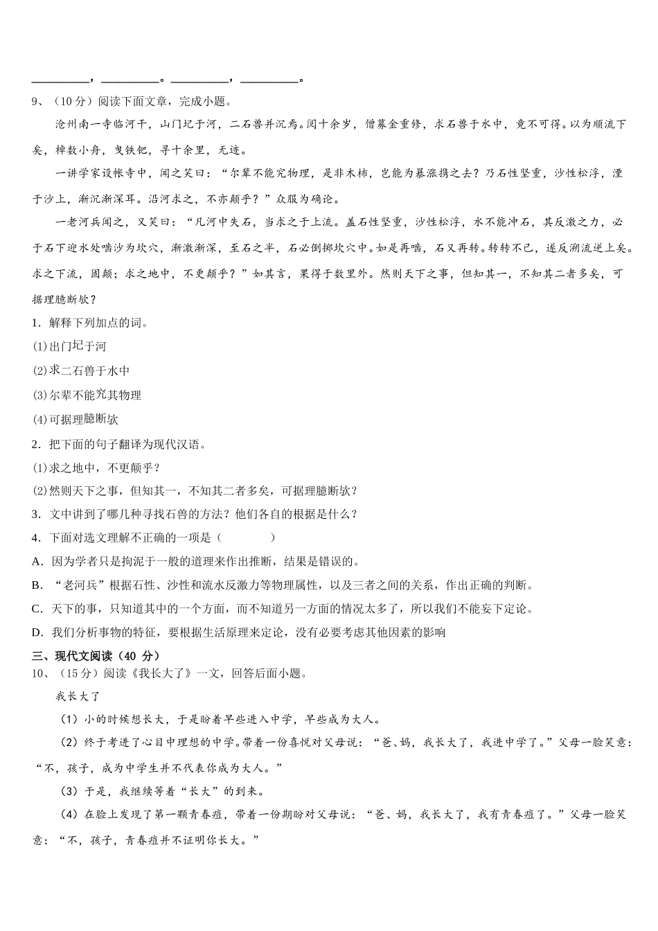 珠海市重点中学2024-2025学年七下语文期中质量检测模拟试题含解析_第3页