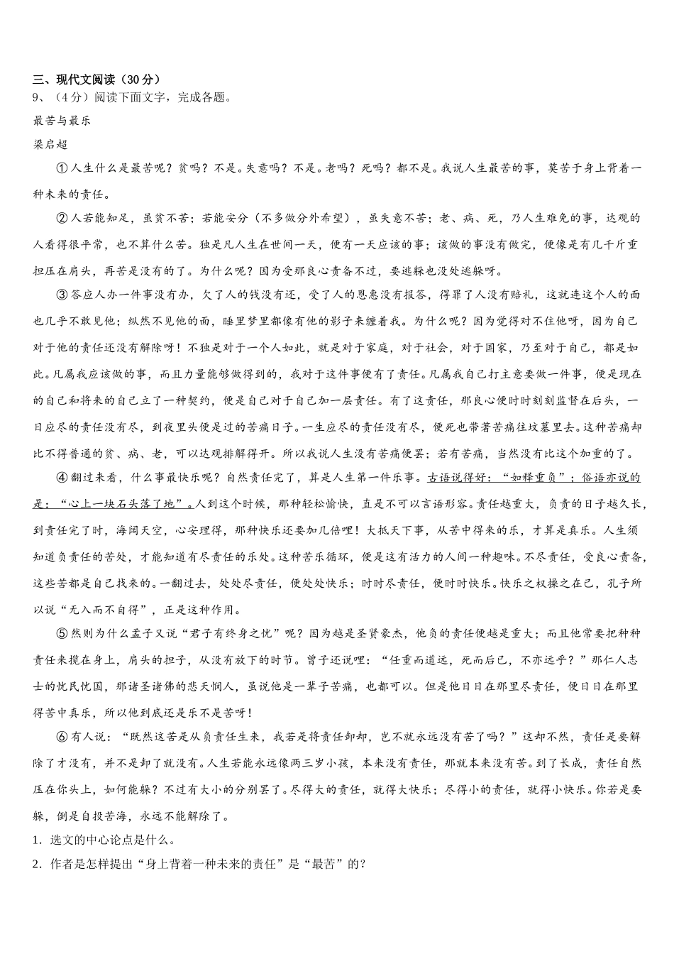 2025届深圳南山区六校联考语文七年级第二学期期中检测试题含解析_第3页