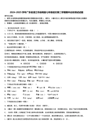 2024-2025学年广东省湛江市徐闻县七年级语文第二学期期中达标测试试题含解析