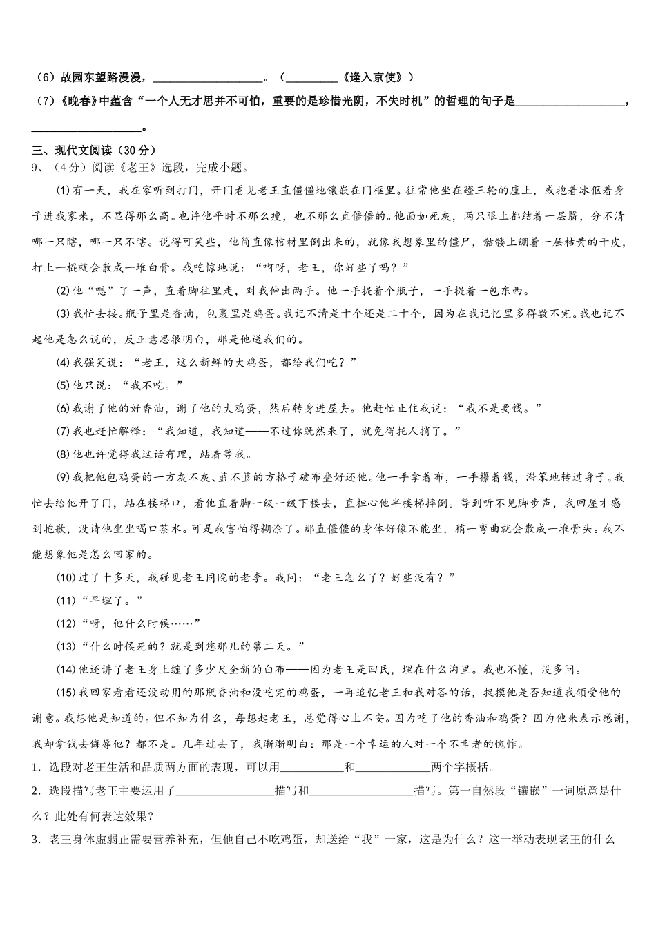 广东省深圳市龙华区九级2025年七下语文期中检测模拟试题含解析_第3页