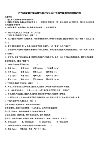 广东省深圳市龙华区九级2025年七下语文期中检测模拟试题含解析
