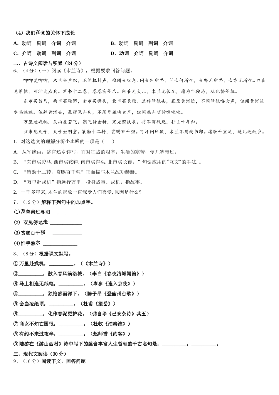 广东省广州市荔湾区统考2024-2025学年七下语文期中经典模拟试题含解析_第2页
