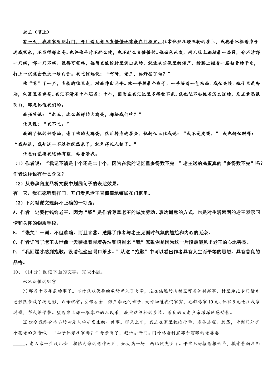 广东省广州市荔湾区统考2024-2025学年七下语文期中经典模拟试题含解析_第3页