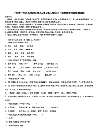 广东省广州市荔湾区统考2024-2025学年七下语文期中经典模拟试题含解析