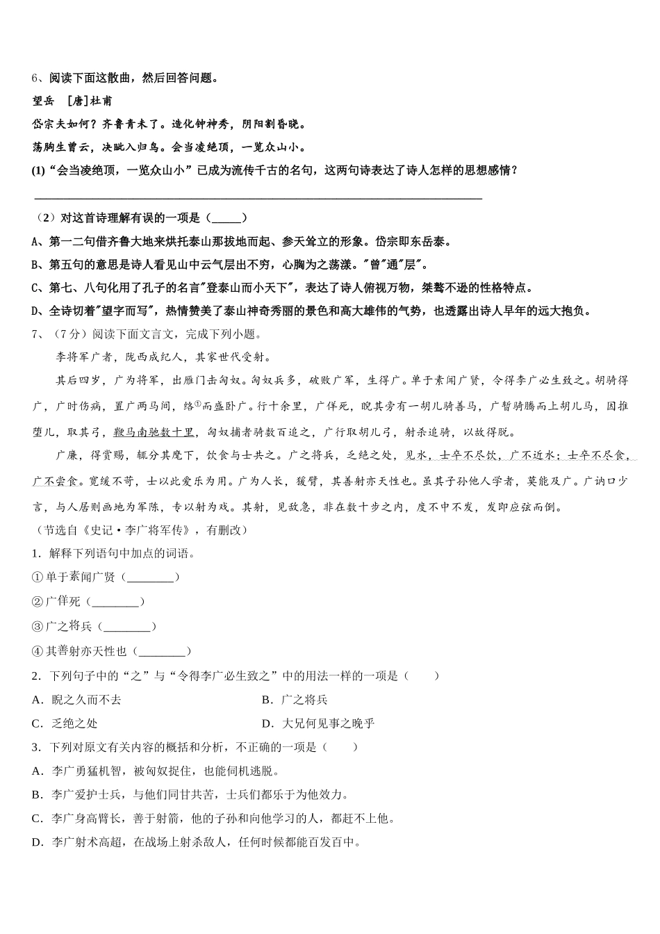 广东省深圳外国语学校2024-2025学年七下语文期中达标测试试题含解析_第2页