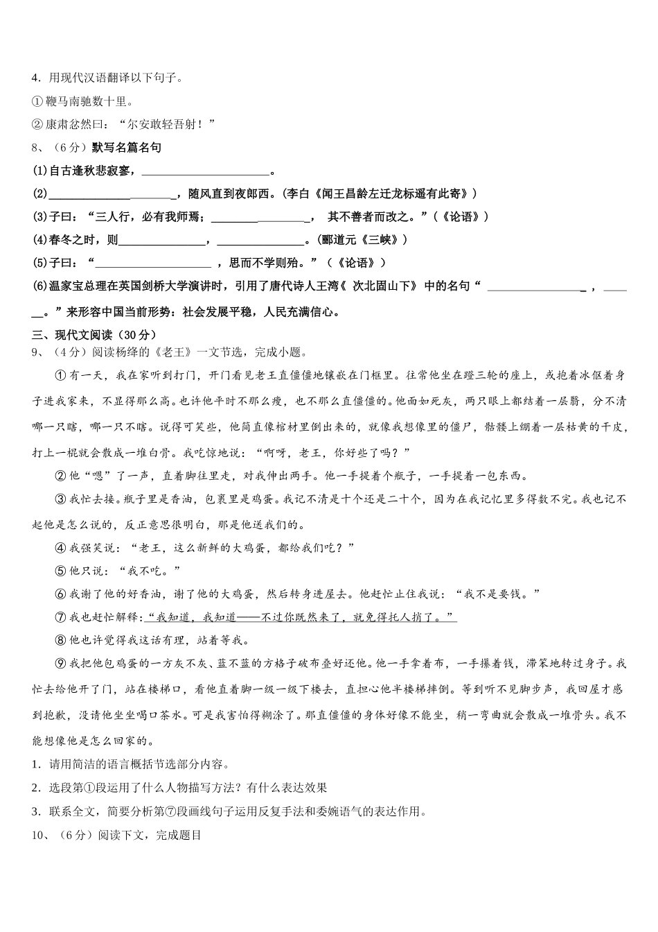 广东省深圳外国语学校2024-2025学年七下语文期中达标测试试题含解析_第3页