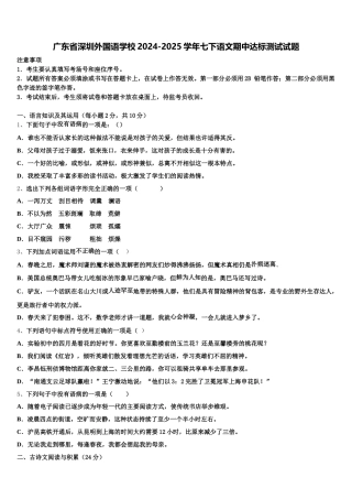 广东省深圳外国语学校2024-2025学年七下语文期中达标测试试题含解析