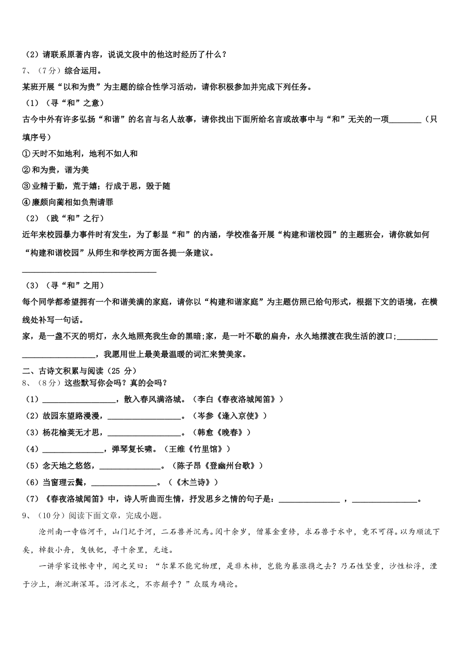 广东省汕尾市甲子镇瀛江学校2025年七年级语文第二学期期中调研试题含解析_第2页