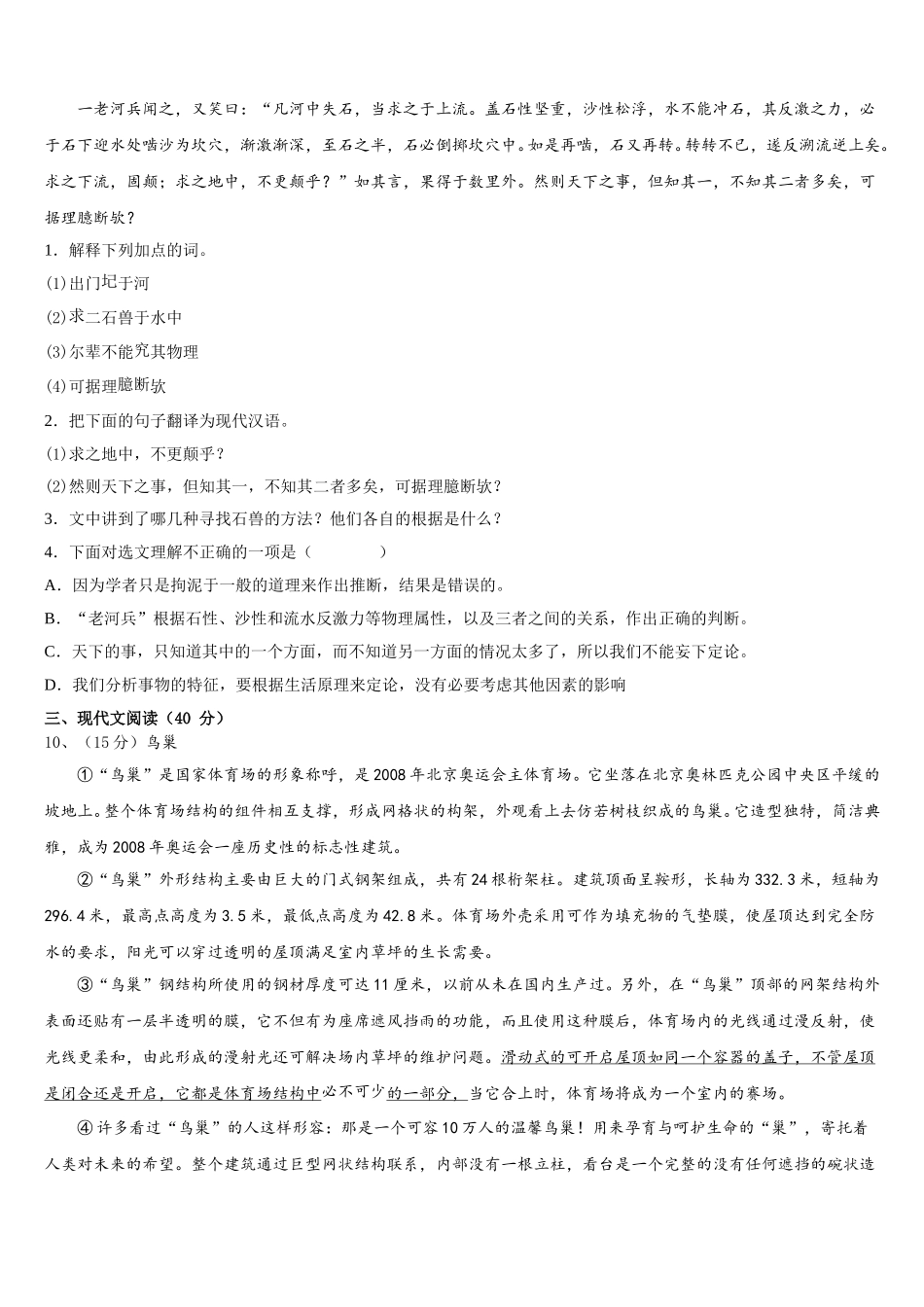 广东省汕尾市甲子镇瀛江学校2025年七年级语文第二学期期中调研试题含解析_第3页