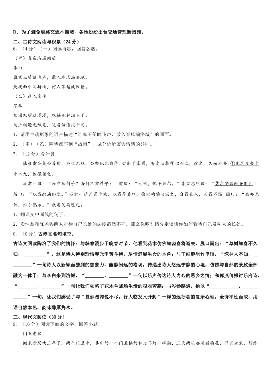 2024-2025学年广东省东莞市虎门捷胜学校七下语文期中调研试题含解析_第2页