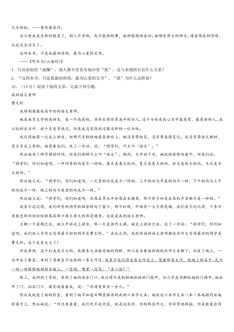 广东省潮州湘桥区六校联考2024-2025学年语文七下期中达标检测试题含解析_第3页
