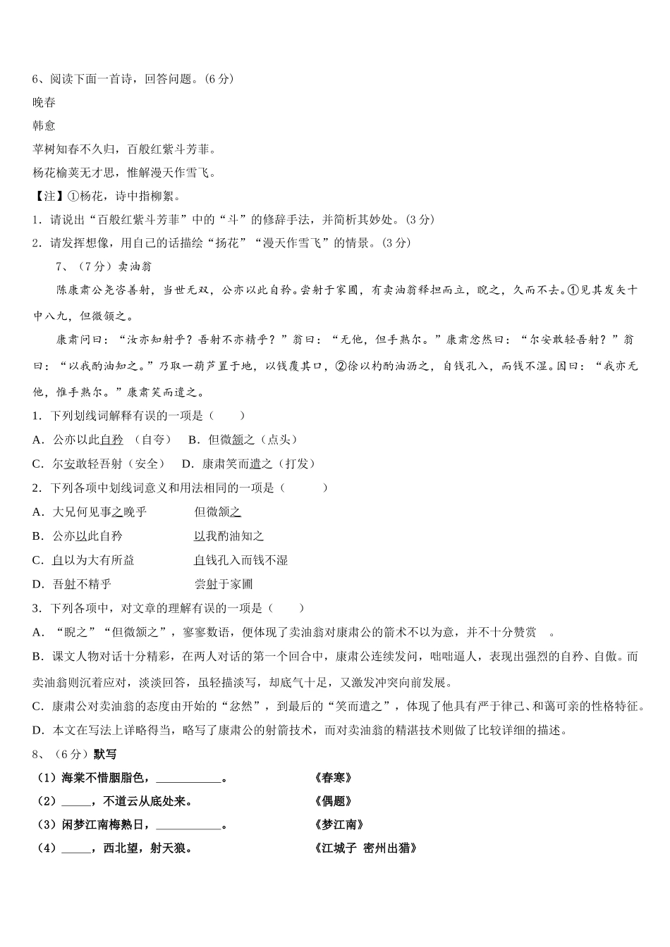 广东省广州荔湾区六校联考2025届七年级语文第二学期期中统考试题含解析_第2页