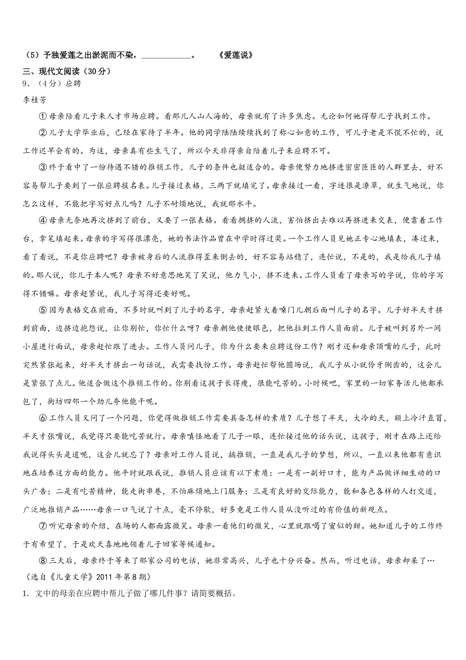广东省广州荔湾区六校联考2025届七年级语文第二学期期中统考试题含解析_第3页