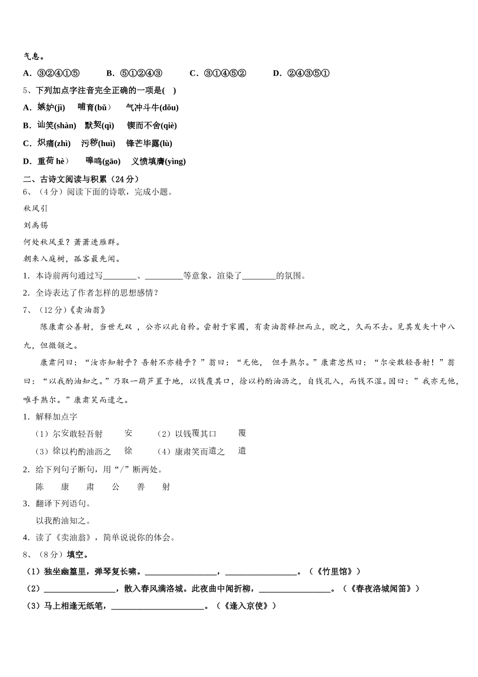广东省实验中学2025年七年级语文第二学期期中联考模拟试题含解析_第2页