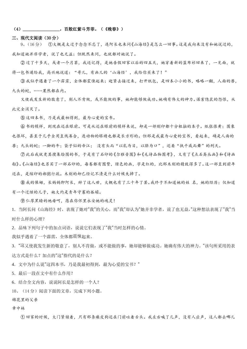 广东省实验中学2025年七年级语文第二学期期中联考模拟试题含解析_第3页