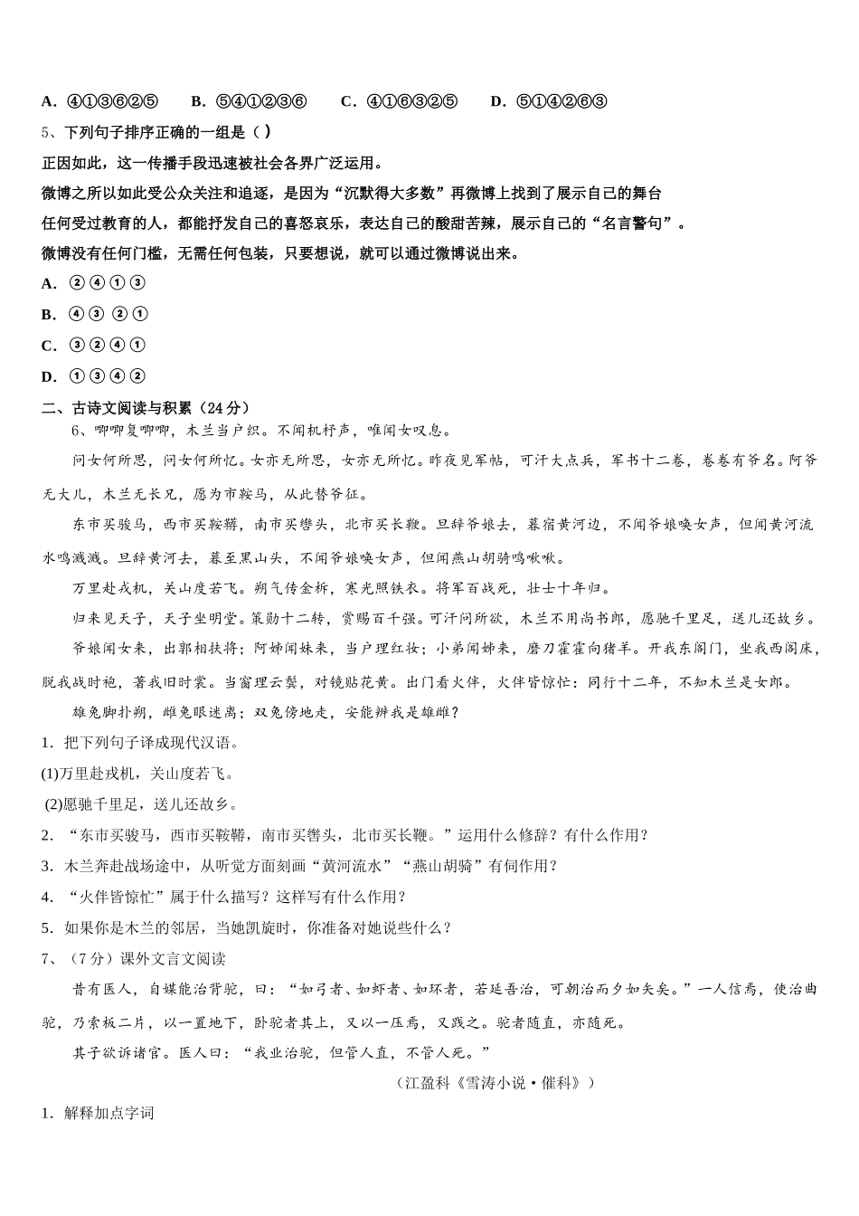 2025届广东省汕头市汕头市聿怀初级中学七下语文期中综合测试模拟试题含解析_第2页