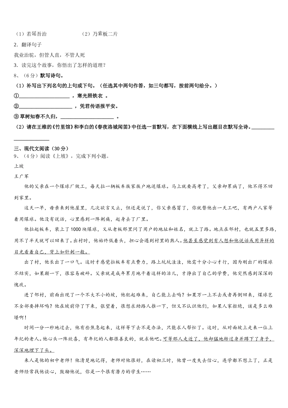 2025届广东省汕头市汕头市聿怀初级中学七下语文期中综合测试模拟试题含解析_第3页